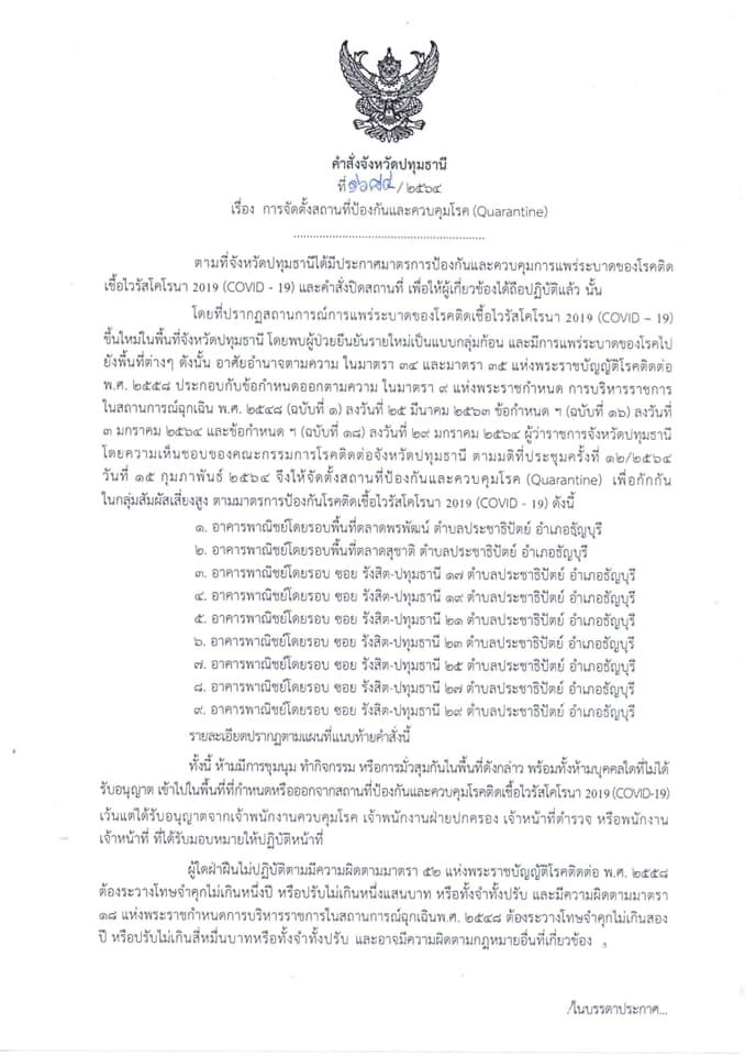 โควิดปทุมธานี โควิดปทุมธานี