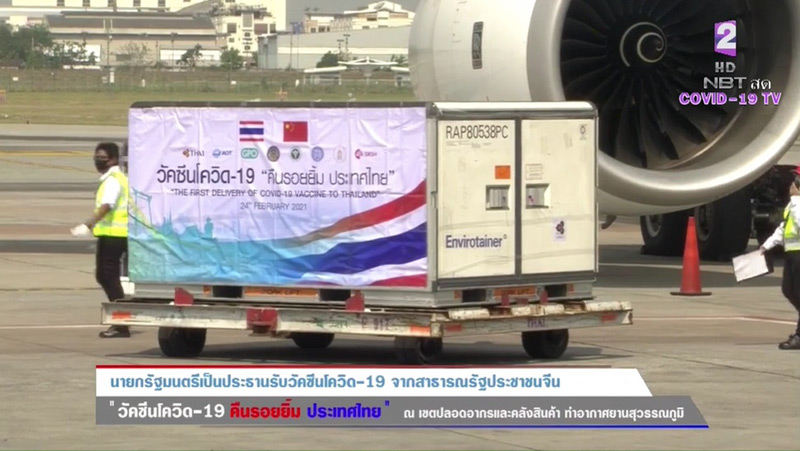 วัคซีนโควิด วัคซีนโควิด