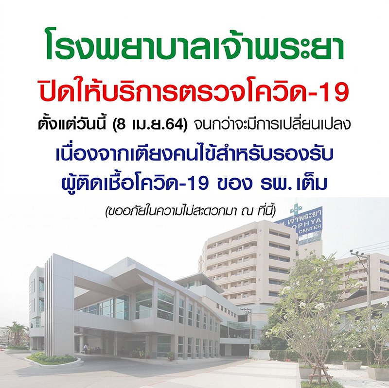 โรงพยาบาลเอกชน งดรับตรวจโควิด โรงพยาบาลเอกชน งดรับตรวจโควิด