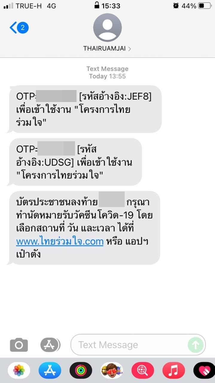 ลงทะเบียนจองวัคซีนโควิด ไทยร่วมใจ ลงทะเบียนจองวัคซีนโควิด ไทยร่วมใจ