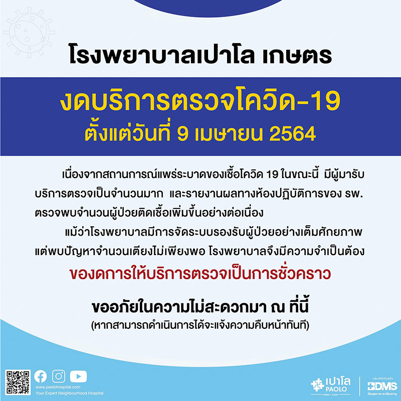 โรงพยาบาลเอกชน งดรับตรวจโควิด โรงพยาบาลเอกชน งดรับตรวจโควิด