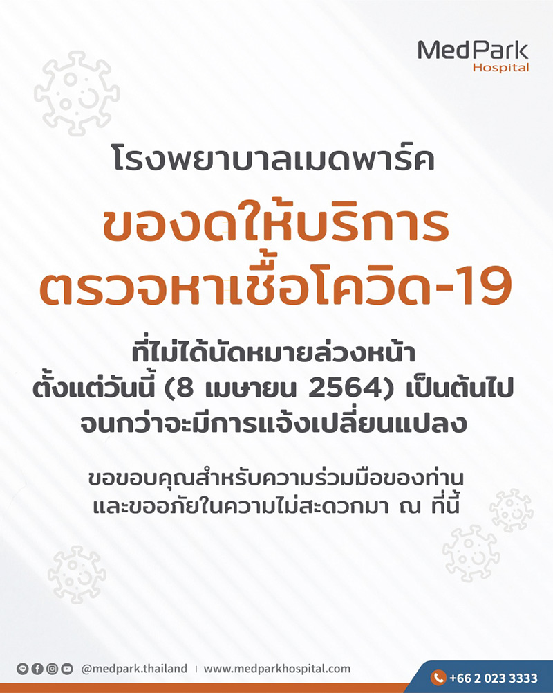 โรงพยาบาลเอกชน งดรับตรวจโควิด โรงพยาบาลเอกชน งดรับตรวจโควิด