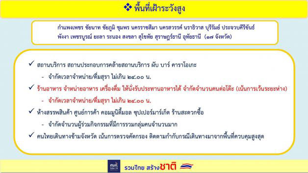 มาตรการผ่อนคลายใหม่ มาตรการผ่อนคลายใหม่