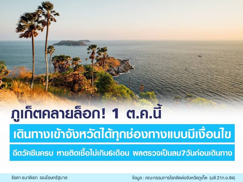 ภูเก็ตคลายล็อก ภูเก็ตคลายล็อก