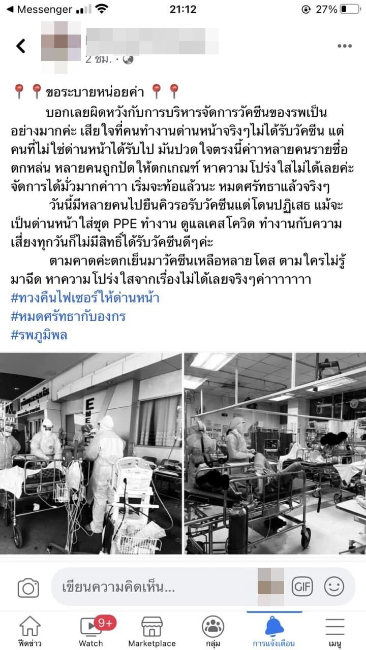 ด่านหน้าไม่ได้ฉีดวัคซีนไฟเซอร์ ด่านหน้าไม่ได้ฉีดวัคซีนไฟเซอร์