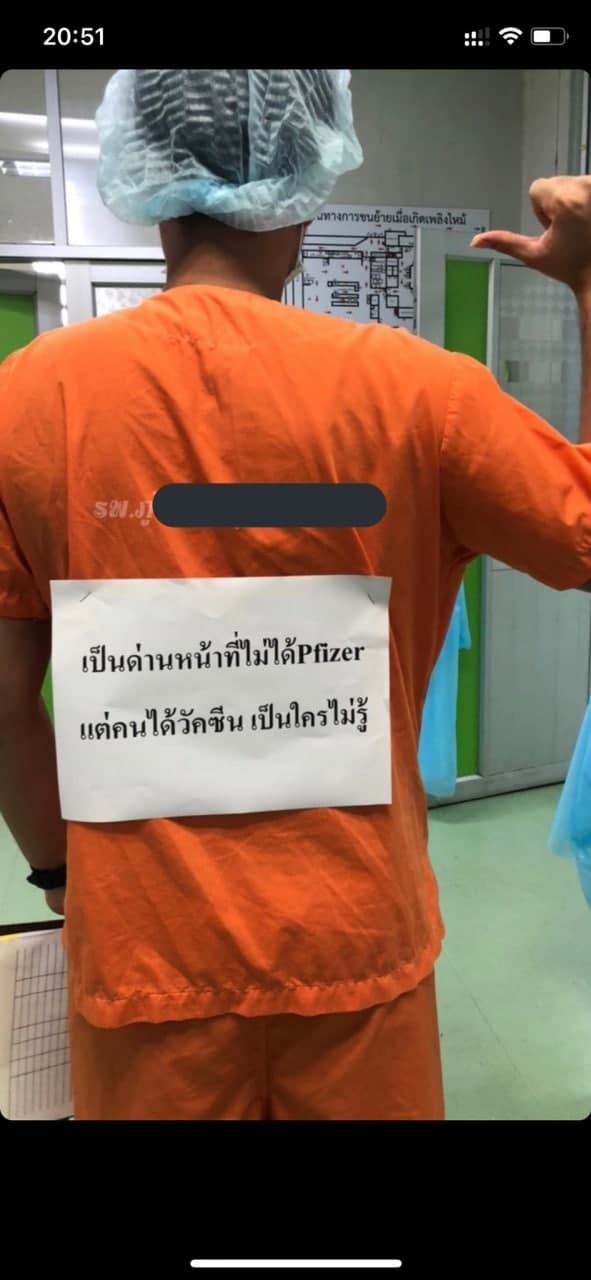 ด่านหน้าไม่ได้ฉีดวัคซีนไฟเซอร์ ด่านหน้าไม่ได้ฉีดวัคซีนไฟเซอร์