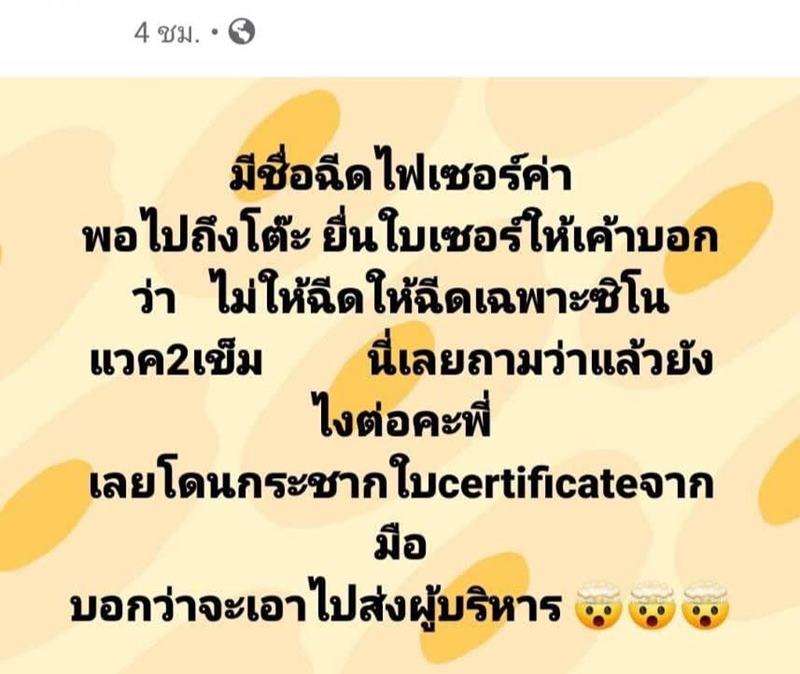 ด่านหน้าไม่ได้ฉีดวัคซีนไฟเซอร์ ด่านหน้าไม่ได้ฉีดวัคซีนไฟเซอร์
