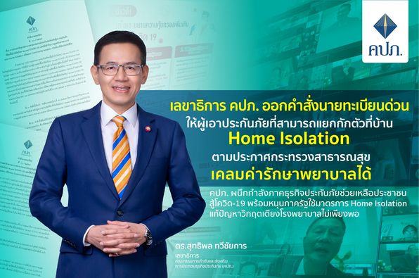 ประกันโควิด ประกันโควิด
