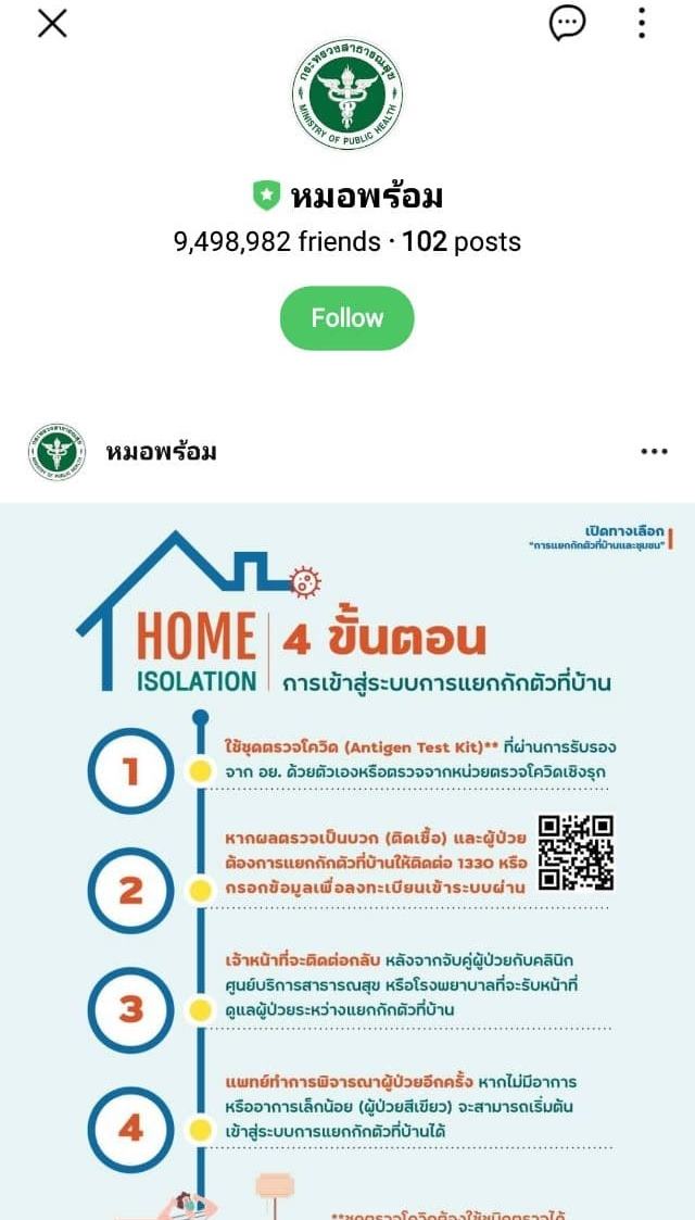 วิธีลงทะเบียนหมอพร้อม ผ่านไลน์ วิธีลงทะเบียนหมอพร้อม ผ่านไลน์