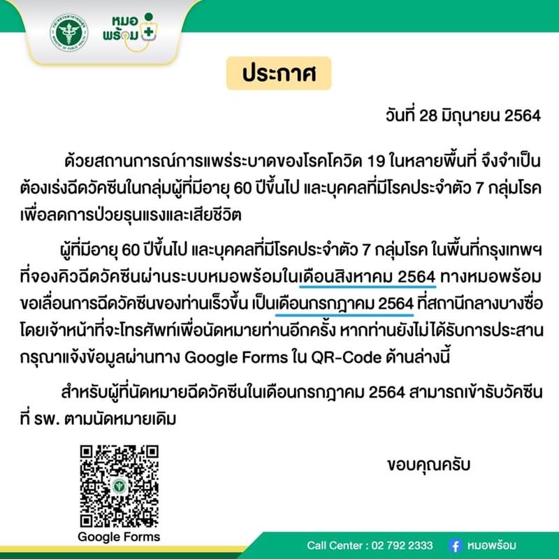 วัคซีนโควิด วัคซีนโควิด