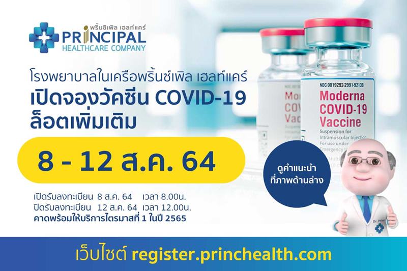 จองวัคซีนโมเดอร์นา จองวัคซีนโมเดอร์นา