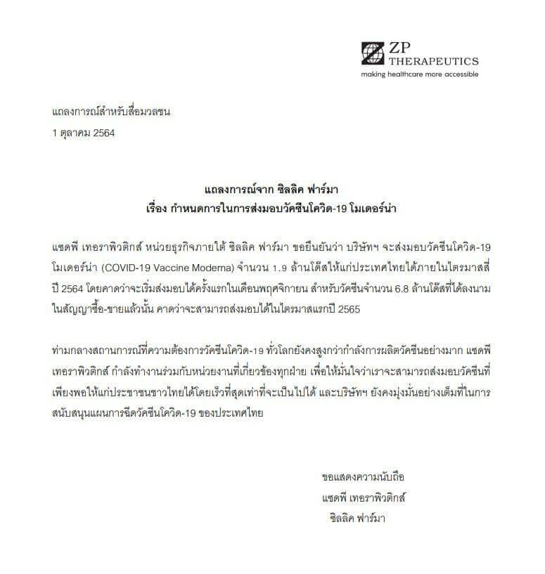 วัคซีนโมเดอร์นา วัคซีนโมเดอร์นา