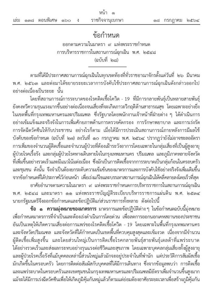 ราชกิจจานุเบกษา ราชกิจจานุเบกษา
