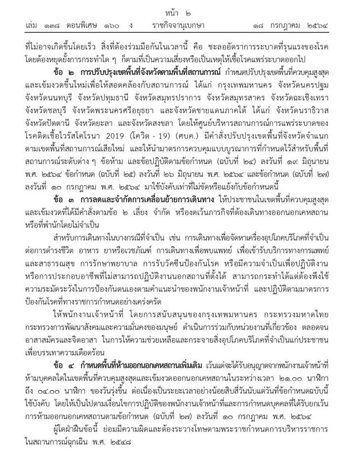 ราชกิจจานุเบกษา ราชกิจจานุเบกษา