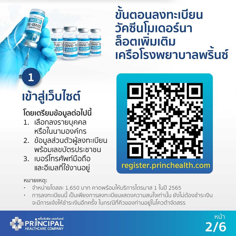 จองวัคซีนโมเดอร์นา จองวัคซีนโมเดอร์นา