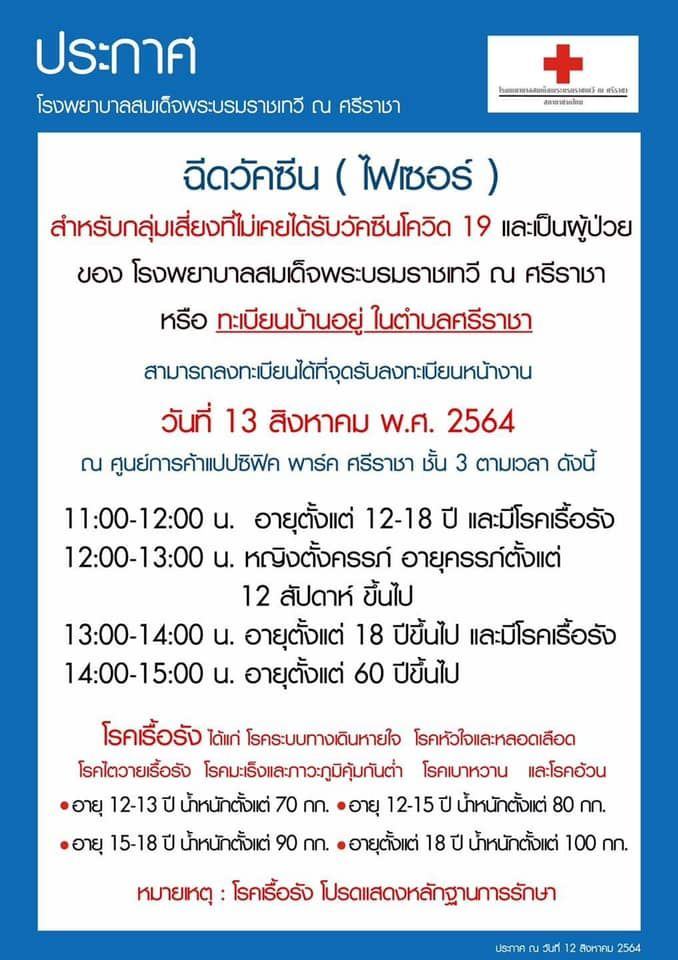 วัคซีนไฟเซอร์ วัคซีนไฟเซอร์