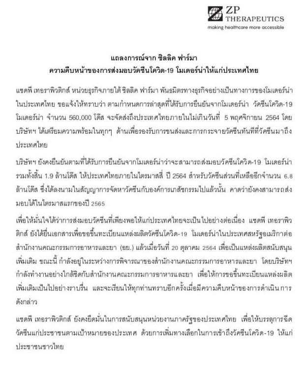 วัคซีนโมเดอร์นา วัคซีนโมเดอร์นา