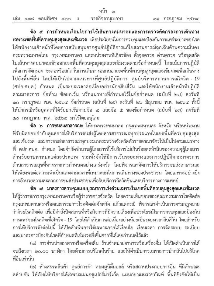ราชกิจจานุเบกษา ราชกิจจานุเบกษา
