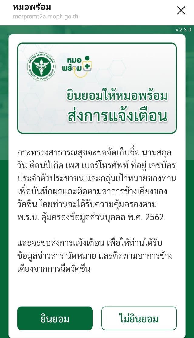 วิธีลงทะเบียนหมอพร้อม ผ่านไลน์ วิธีลงทะเบียนหมอพร้อม ผ่านไลน์