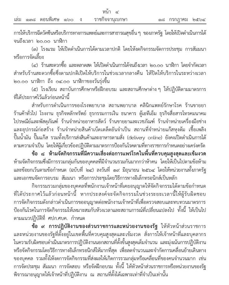 ราชกิจจานุเบกษา ราชกิจจานุเบกษา