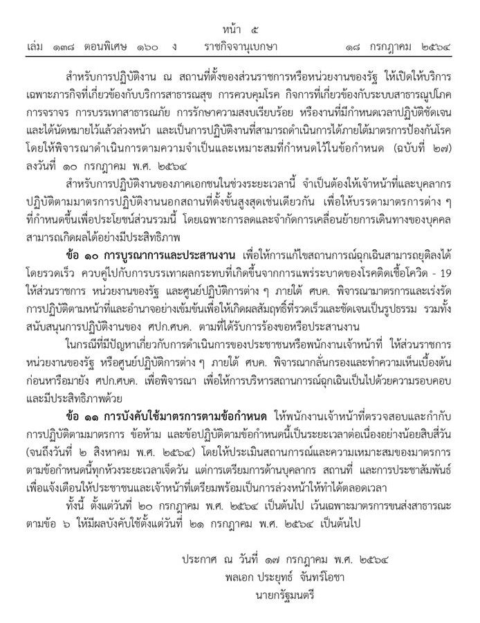 ราชกิจจานุเบกษา ราชกิจจานุเบกษา