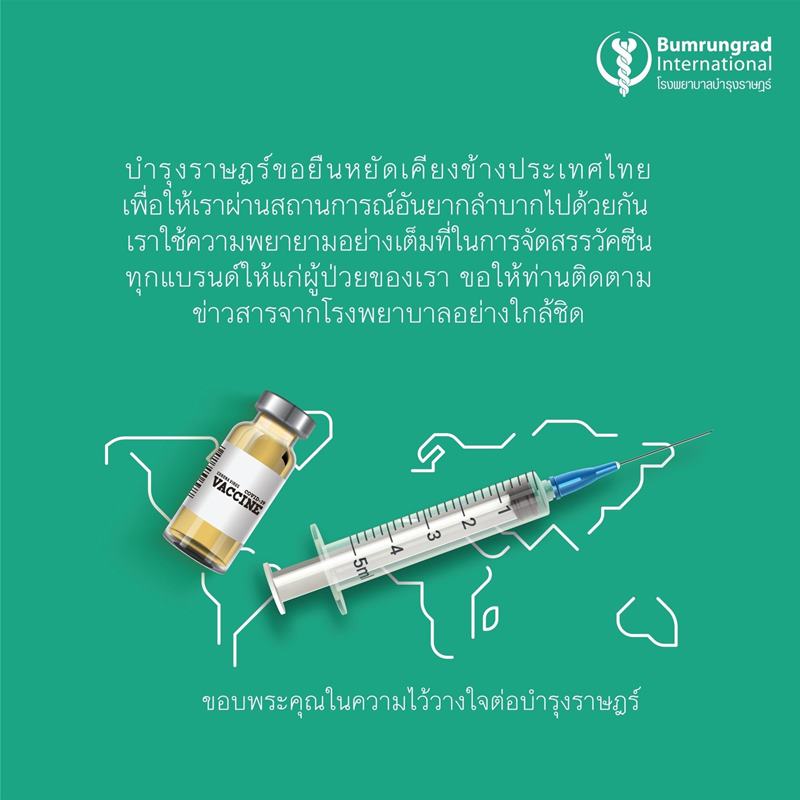 บำรุงราษฎร์เปิดจองวัคซีน โมเดอร์นา บำรุงราษฎร์เปิดจองวัคซีน โมเดอร์นา