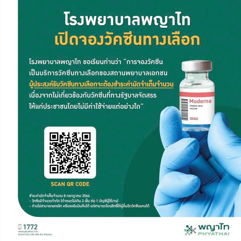 จองวัคซีนโมเดอร์นา ผ่านแอปฯ Shopee จองวัคซีนโมเดอร์นา ผ่านแอปฯ Shopee