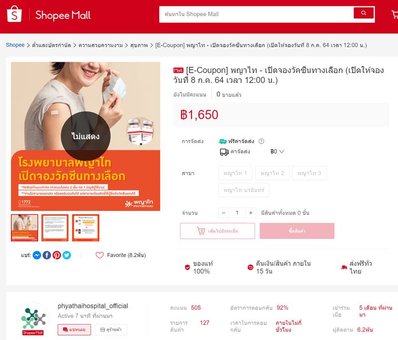 จองวัคซีนโมเดอร์นา ผ่านแอปฯ Shopee จองวัคซีนโมเดอร์นา ผ่านแอปฯ Shopee