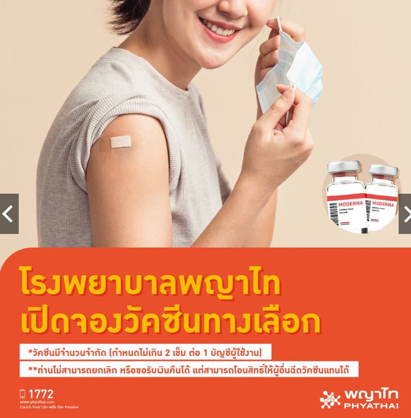 จองวัคซีนโมเดอร์นา ผ่านแอปฯ Shopee จองวัคซีนโมเดอร์นา ผ่านแอปฯ Shopee
