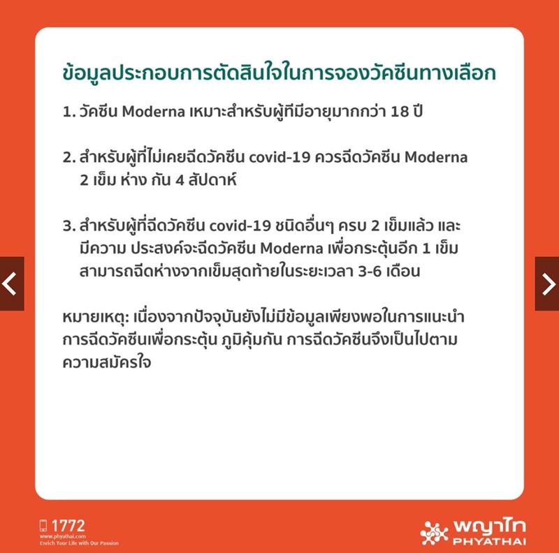 จองวัคซีนโมเดอร์นา ผ่านแอปฯ Shopee จองวัคซีนโมเดอร์นา ผ่านแอปฯ Shopee