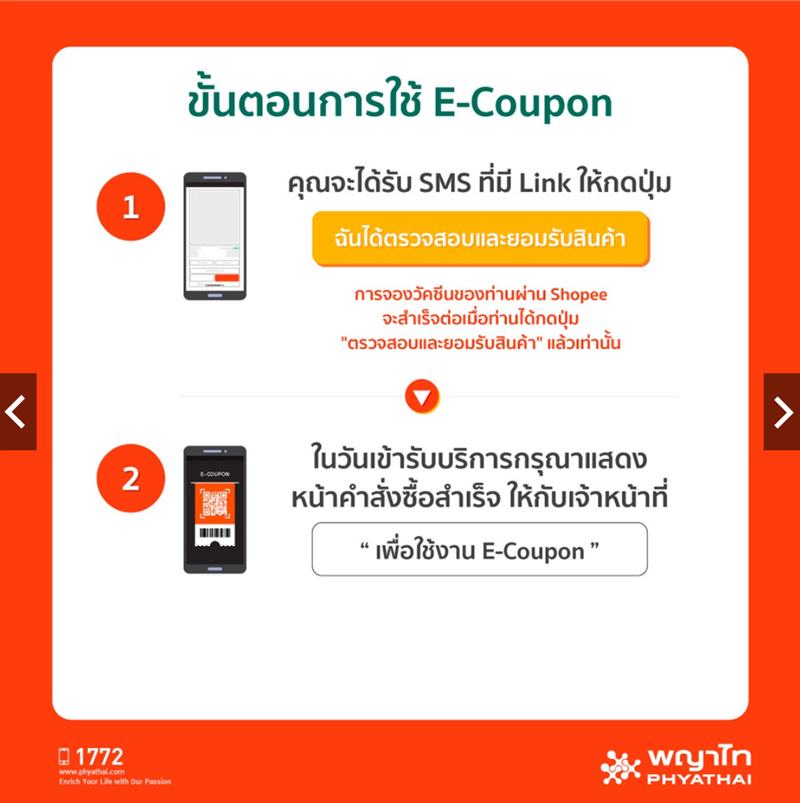 จองวัคซีนโมเดอร์นา ผ่านแอปฯ Shopee จองวัคซีนโมเดอร์นา ผ่านแอปฯ Shopee