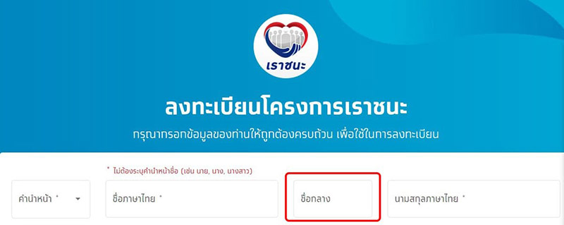เราชนะ เราชนะ