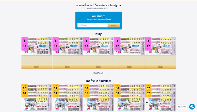 ลอตเตอรี่ออนไลน์ ลอตเตอรี่ออนไลน์