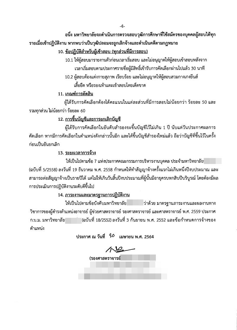 ม. ดังรับสมัครอาจารย์ วุฒิ ป.เอก เงินเดือน 21,000 ม. ดังรับสมัครอาจารย์ วุฒิ ป.เอก เงินเดือน 21,000
