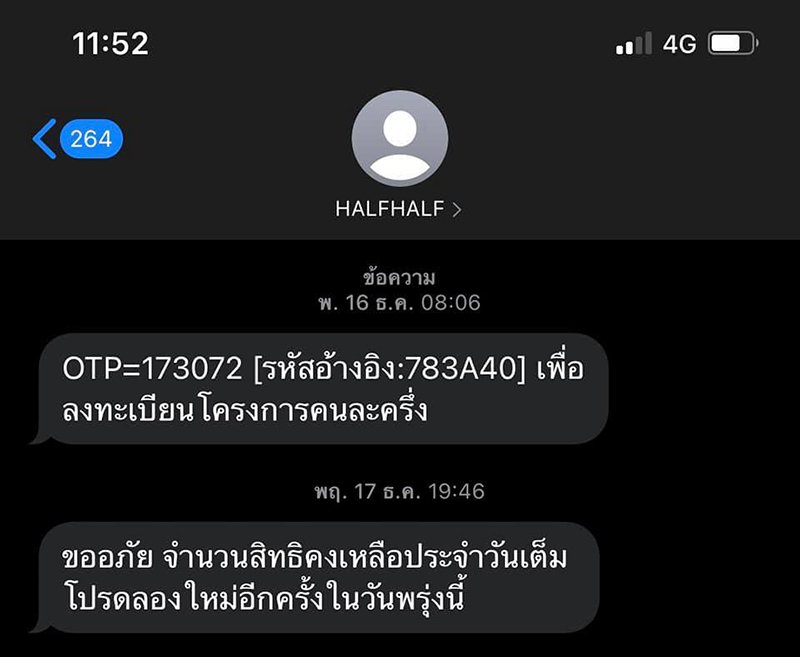 ลงทะเบียนคนละครึ่ง ลงทะเบียนคนละครึ่ง