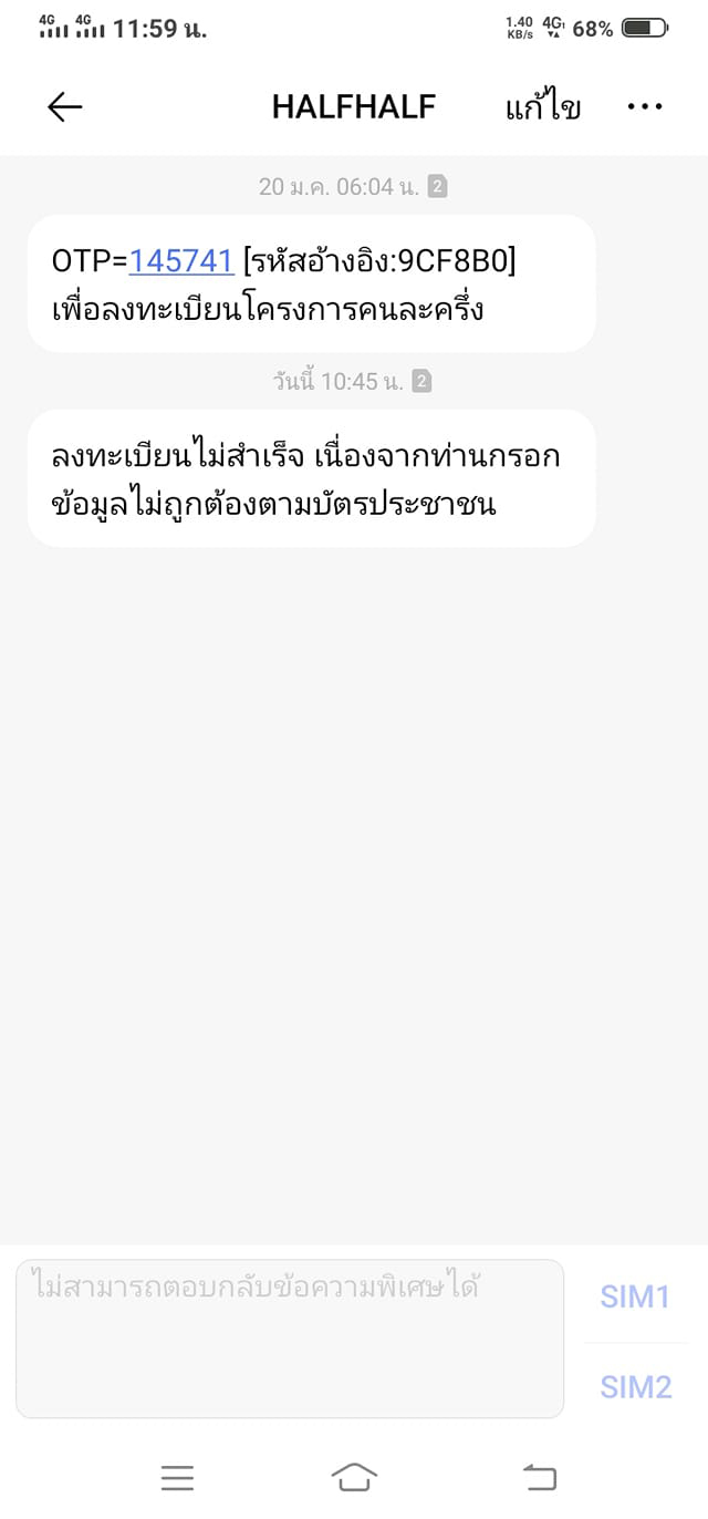 ลงทะเบียนคนละครึ่ง ลงทะเบียนคนละครึ่ง