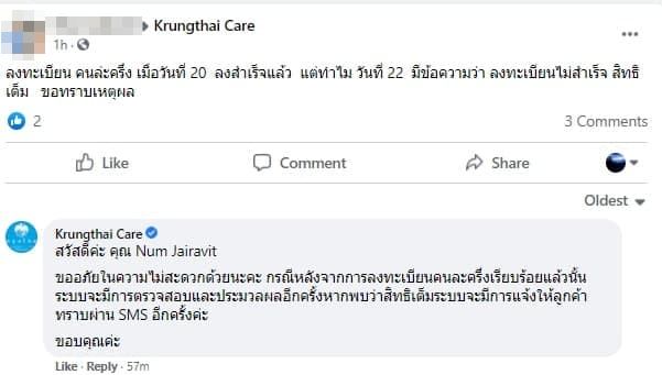 ลงทะเบียนคนละครึ่ง ลงทะเบียนคนละครึ่ง