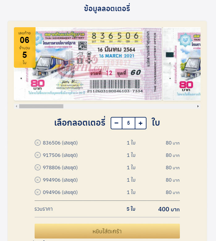 ลอตเตอรี่ออนไลน์ ลอตเตอรี่ออนไลน์