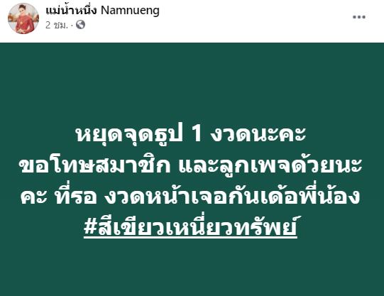 แม่น้ำหนึ่ง แม่น้ำหนึ่ง