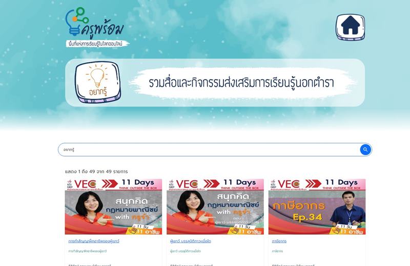 ครูพร้อม ครูพร้อม