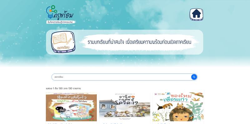 ครูพร้อม ครูพร้อม