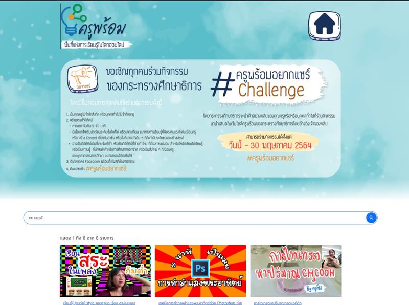 ครูพร้อม ครูพร้อม