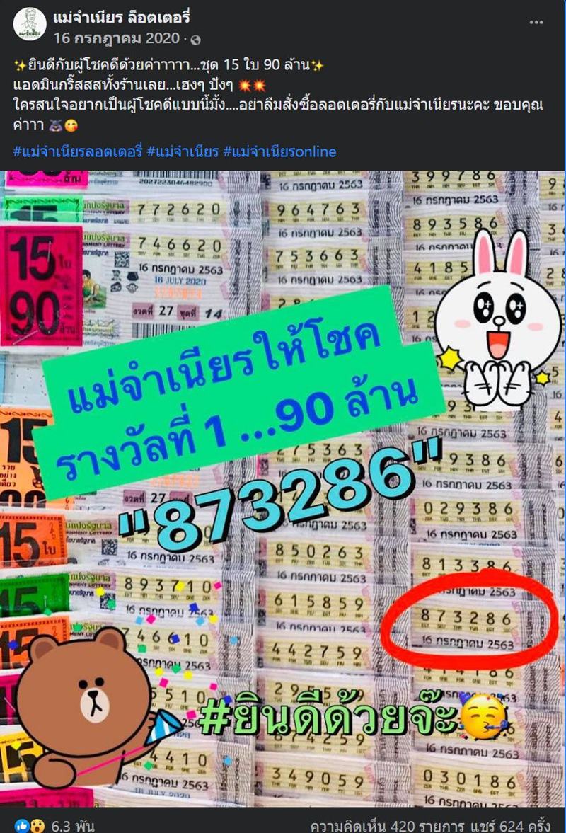 ถูกรางวัลที่ 1 ร้านแม่จำเนียร ถูกรางวัลที่ 1 ร้านแม่จำเนียร