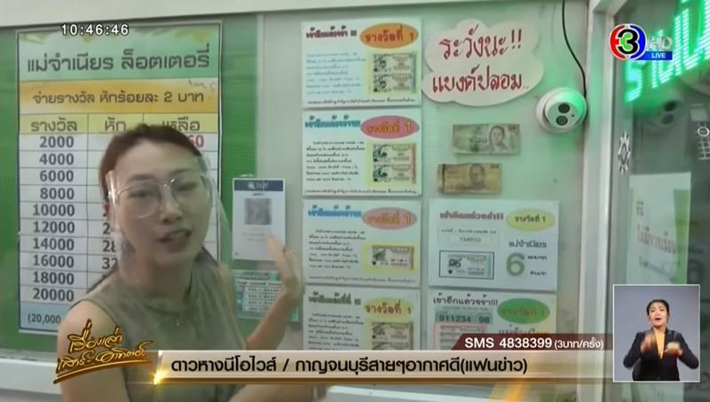 ถูกรางวัลที่ 1 ร้านแม่จำเนียร ถูกรางวัลที่ 1 ร้านแม่จำเนียร