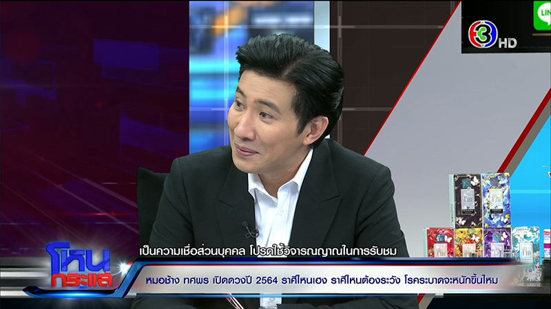 หมอช้าง ดูดวง 12 ราศี 2564 หมอช้าง ดูดวง 12 ราศี 2564