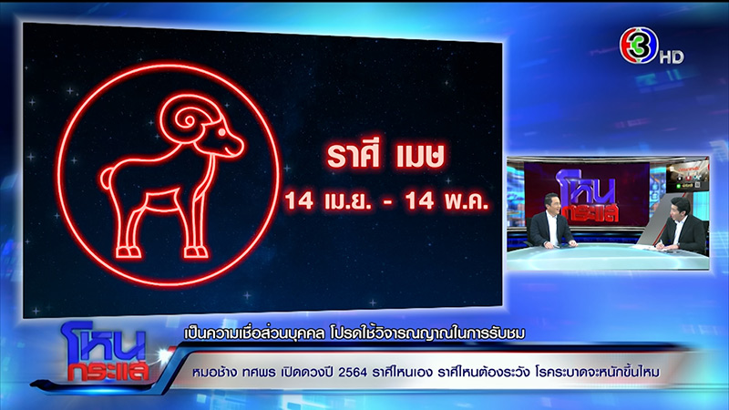 หมอช้าง ดูดวง 12 ราศี 2564 หมอช้าง ดูดวง 12 ราศี 2564