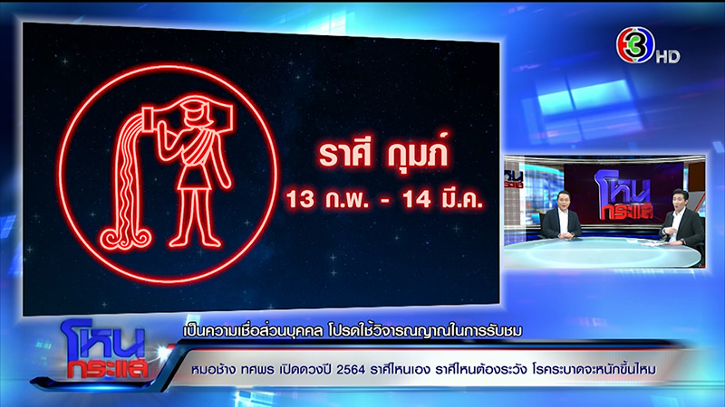 หมอช้าง ดูดวง 12 ราศี 2564 หมอช้าง ดูดวง 12 ราศี 2564