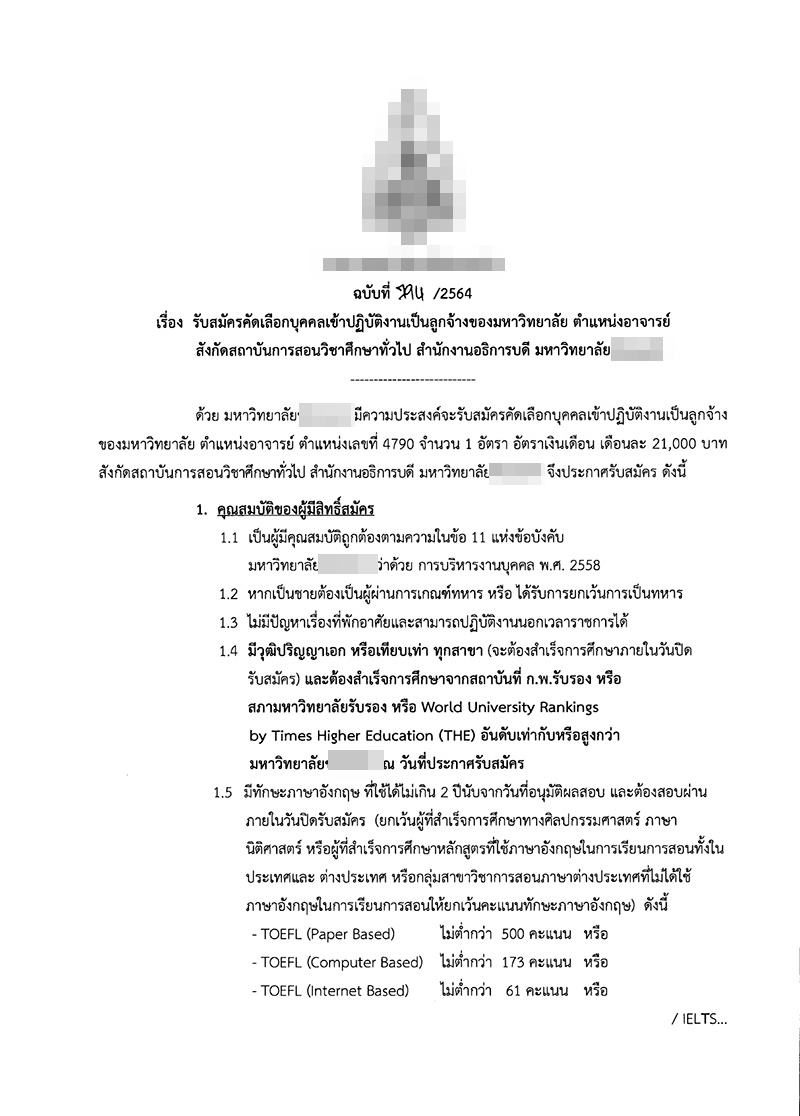 ม. ดังรับสมัครอาจารย์ วุฒิ ป.เอก เงินเดือน 21,000 ม. ดังรับสมัครอาจารย์ วุฒิ ป.เอก เงินเดือน 21,000