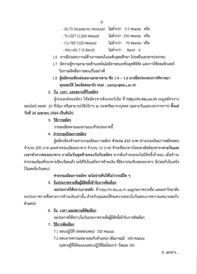 ม. ดังรับสมัครอาจารย์ วุฒิ ป.เอก เงินเดือน 21,000 ม. ดังรับสมัครอาจารย์ วุฒิ ป.เอก เงินเดือน 21,000