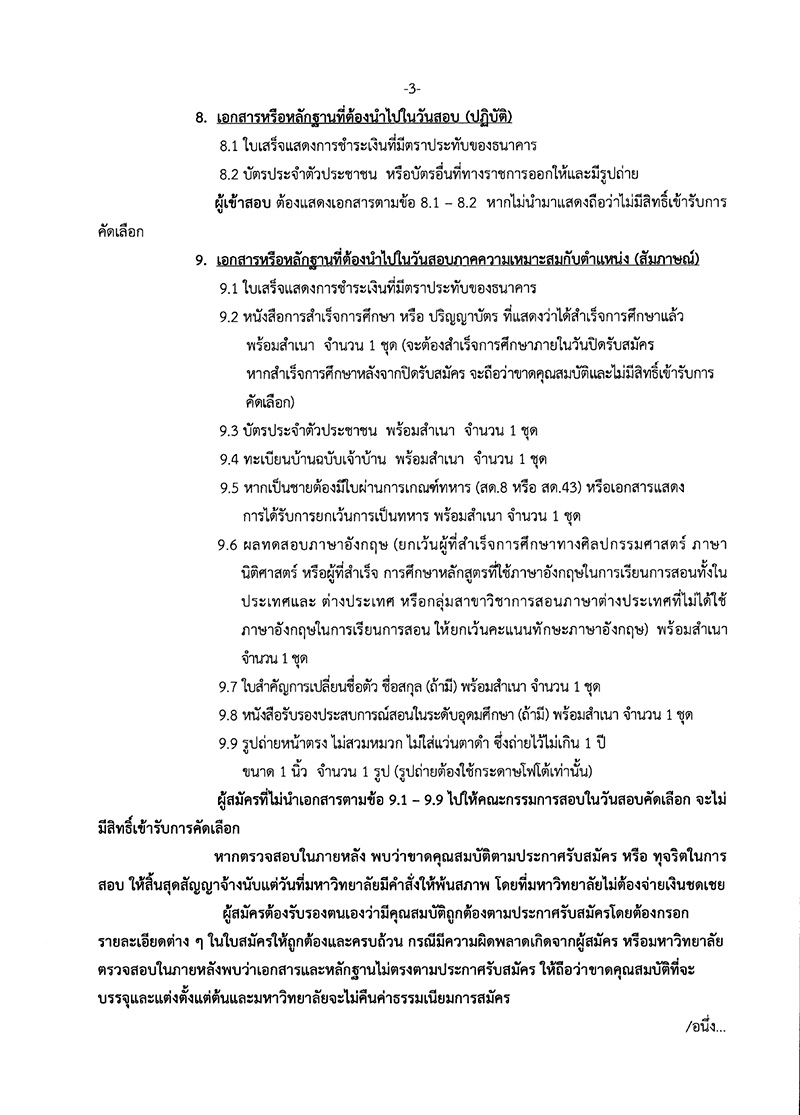 ม. ดังรับสมัครอาจารย์ วุฒิ ป.เอก เงินเดือน 21,000 ม. ดังรับสมัครอาจารย์ วุฒิ ป.เอก เงินเดือน 21,000